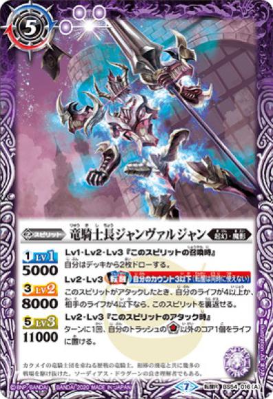 竜騎士長ジャンヴァルジャン／飛電の竜騎士長ジャンヴァルジャン（転醒R）