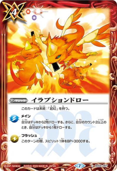 イラプションドロー
