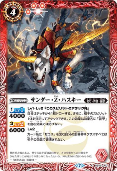 サンダー・Z・ハスキー（C）