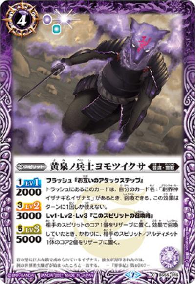 黄泉ノ兵士ヨモツイクサ（C）