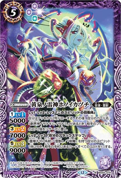 黄泉ノ雷神ホノイカヅチ (BSC47)
