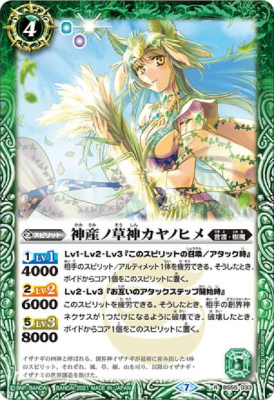 神産ノ草神カヤノヒメ（R）
