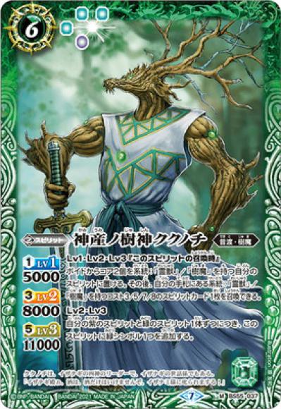神産ノ樹神ククノチ（M）