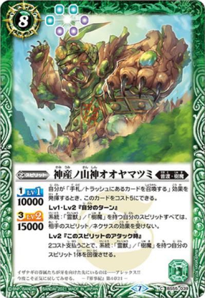 神産ノ山神オオヤマツミ（C）