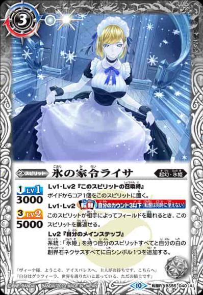 氷の家令ライサ／アイスパレス（2023・BSC41）