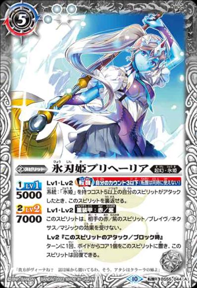 氷刃姫プリヘーリア／大氷斧の姫君プリヘーリア（2023・BSC41）