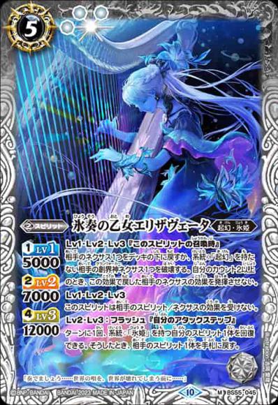 氷奏の乙女エリザヴェータ（2023・BSC41）