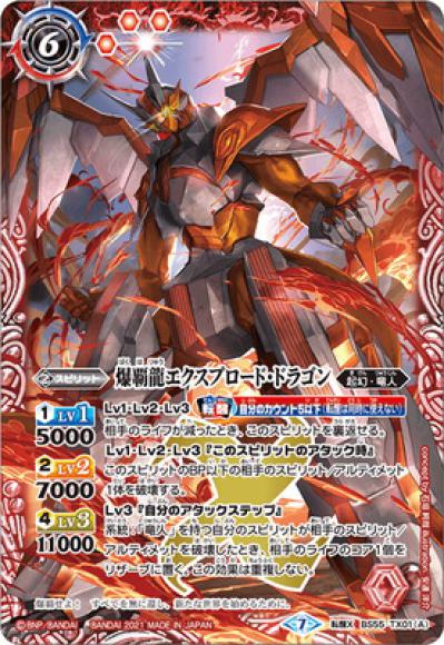 爆覇龍エクスプロード・ドラゴン／爆覇造神ビッグバン・ゴレム（転醒X）