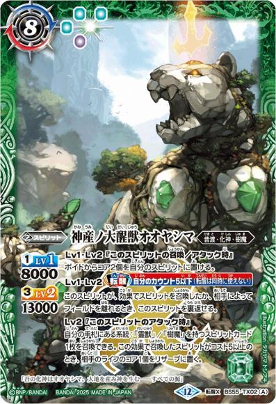 神産ノ大醒獣オオヤシマ/黄泉ノ醒獣帝ヨモツオオカミ (BSC47)