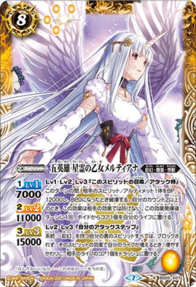 五英雄星霊の乙女メルティアナ