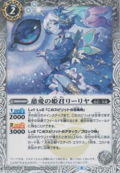 慈愛の姫君リーリヤ