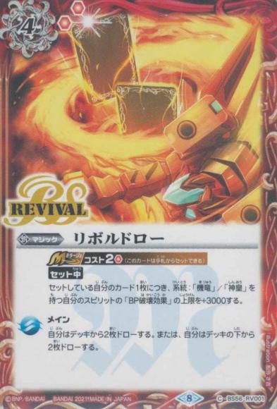 リボルドロー