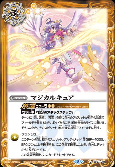 マジカルキュア