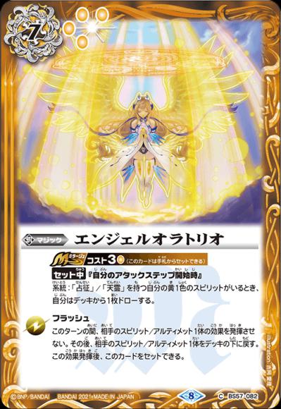 エンジェルオラトリオ