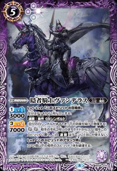 隠者騎士ヴァンデラス