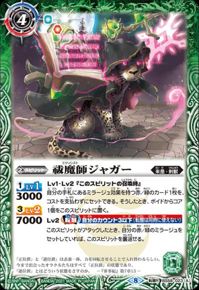 祓魔師ジャガー／炎魔の祓魔師ジャガー
