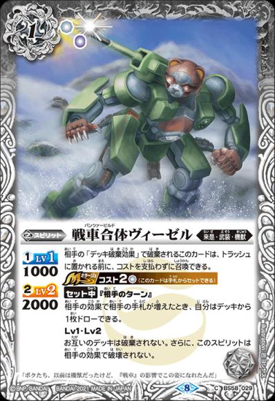 戦車合体ヴィーゼル