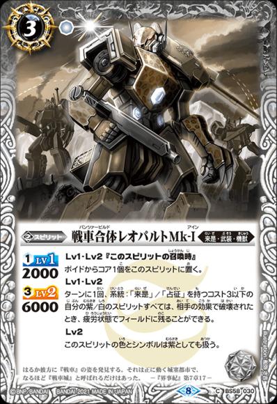 戦車合体レオパルトMk-I