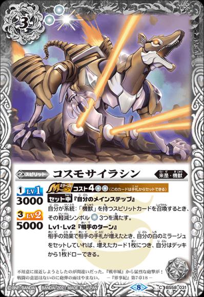 コスモサイラシン
