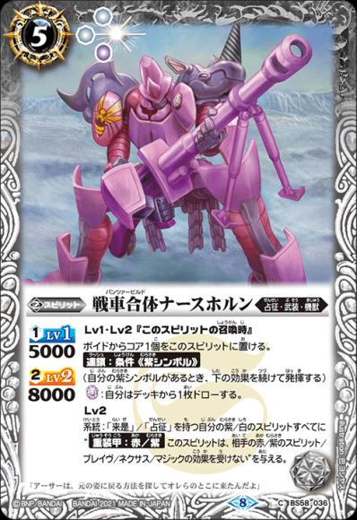 戦車合体ナースホルン