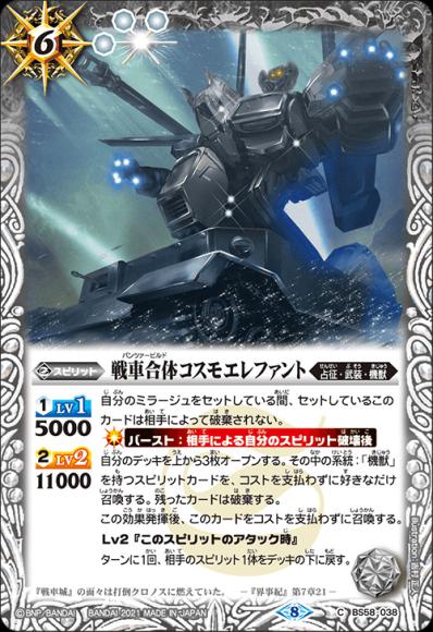 戦車合体コスモエレファント