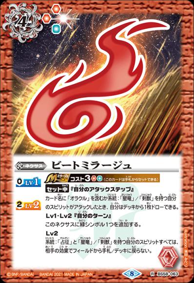 ビートミラージュ