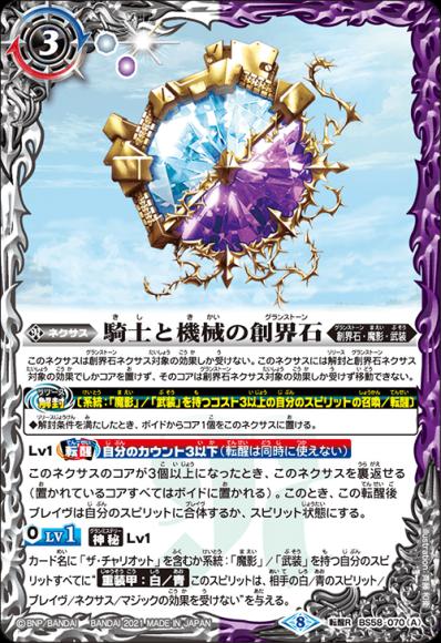 騎士と機械の創界石／隠戦魔神