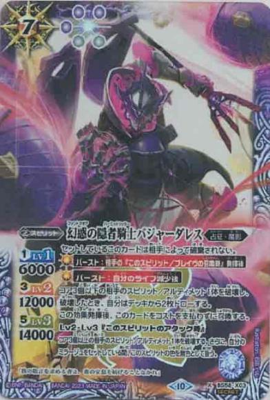 Amazon.co.jp: バトルスピリッツ 幻惑の隠者騎士バジャーダレス