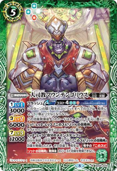 大司教マウンテンゴリウス