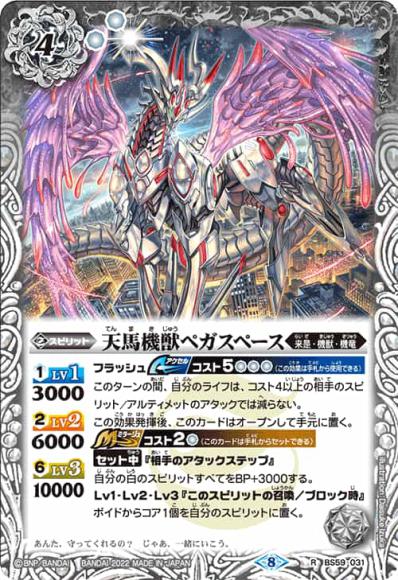 天馬機獣ペガスペース