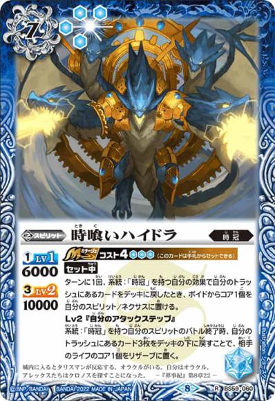 時喰いハイドラ