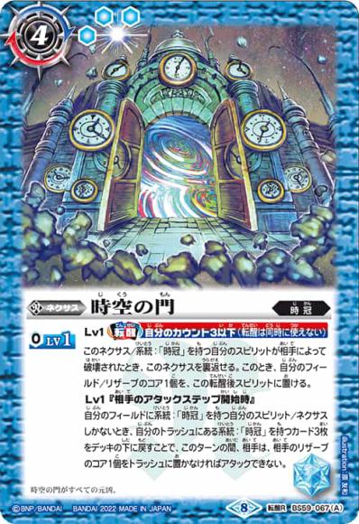 時空の門／時空守護龍ギルタキオン