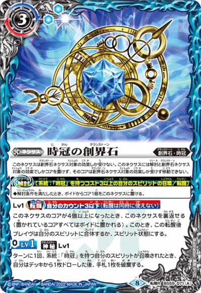 時冠の創界石／時冠魔神