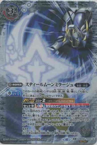スティールムーンミラージュ／力の獅機龍神ストライクヴルム・レオ・ストレングス（SECRET・BSC41）