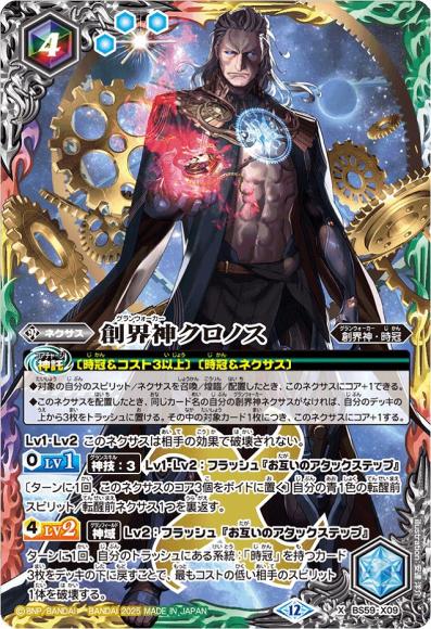 創界神クロノス (BSC47)