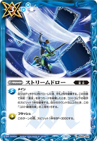 ストリームドロー（2024・BSC44再録）