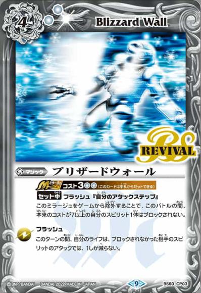 ブリザードウォール