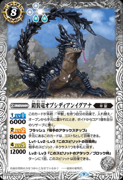 鎧装竜オブシディアンイグアナ