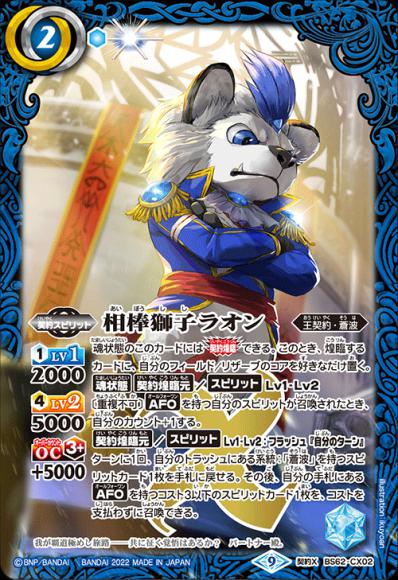 相棒獅子ラオン