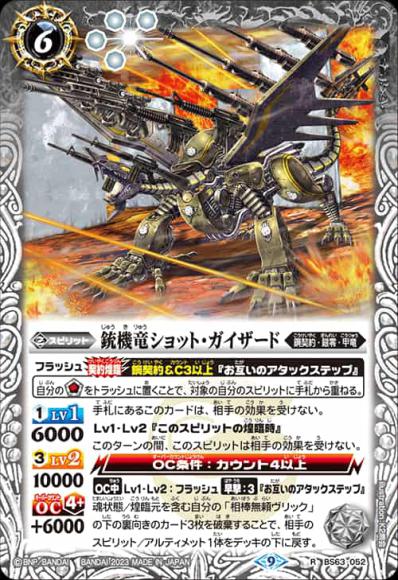 銃機竜ショット・ガイザード
