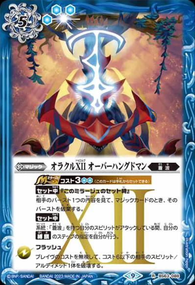 オラクルXII オーバーハングドマン