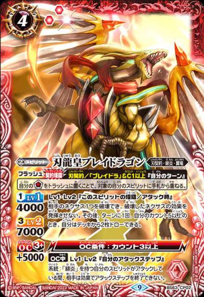 刃龍皇ブレイドラゴン