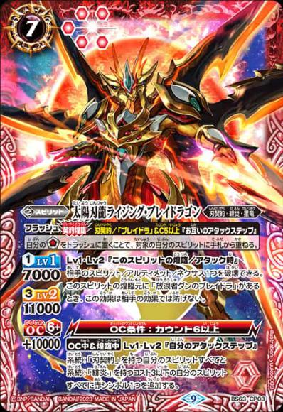 太陽刃龍ライジング・ブレイドラゴン