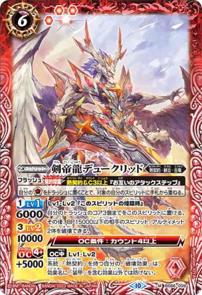 剣帝龍デュークリッド