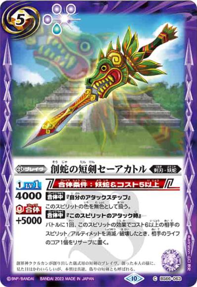 創蛇の短剣セーアカトル