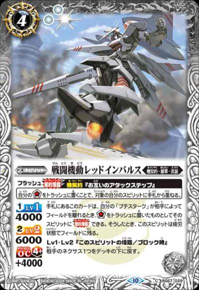 戦闘機動レッドインパルス