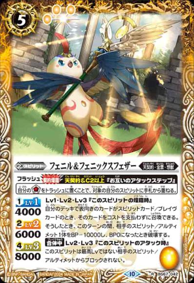フェニル&フェニックスフェザー