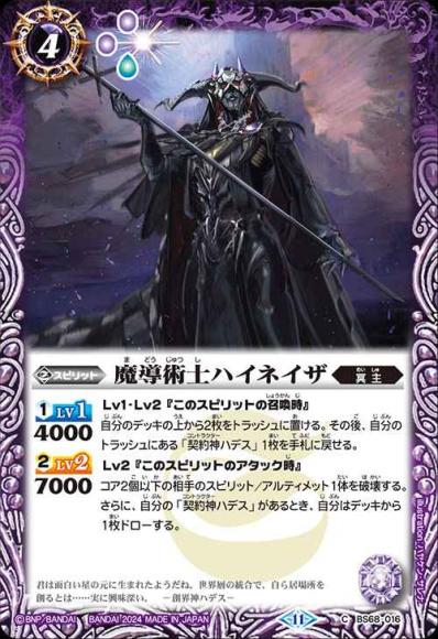 魔導術士ハイネイザ