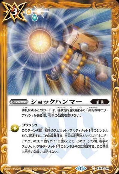 ショックハンマー