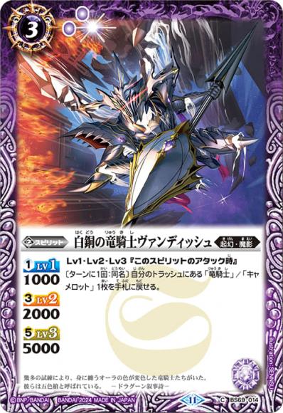 白銅の竜騎士ヴァンディッシュ